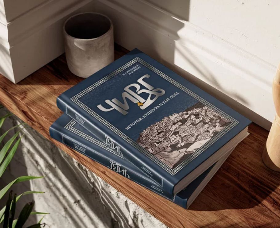 Дизайн обложки книги Чираг